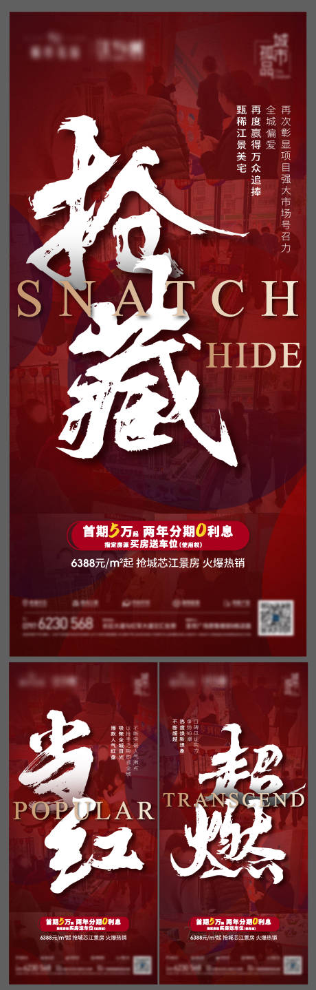源文件下载【热销系列海报】编号：47410005729844224