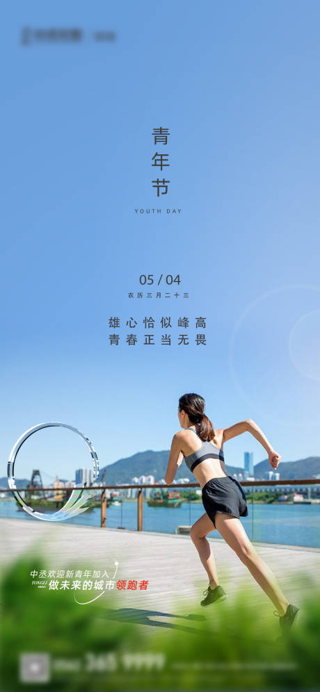 源文件下載【地產(chǎn)青年節(jié)運動跑步海報】編號：43570005605085111