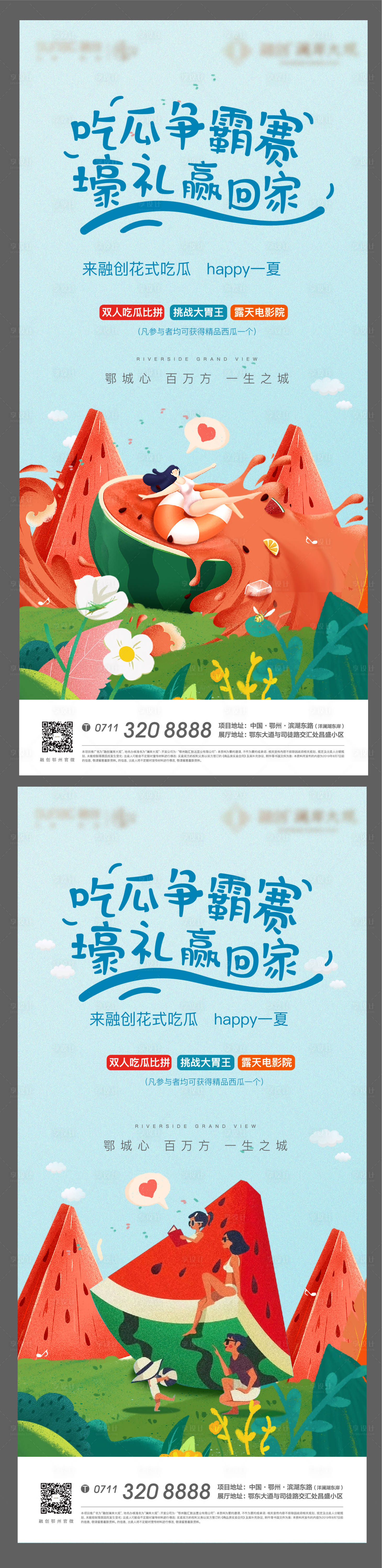 源文件下载【地产吃瓜争霸赛系列海报】编号：53020005836883156