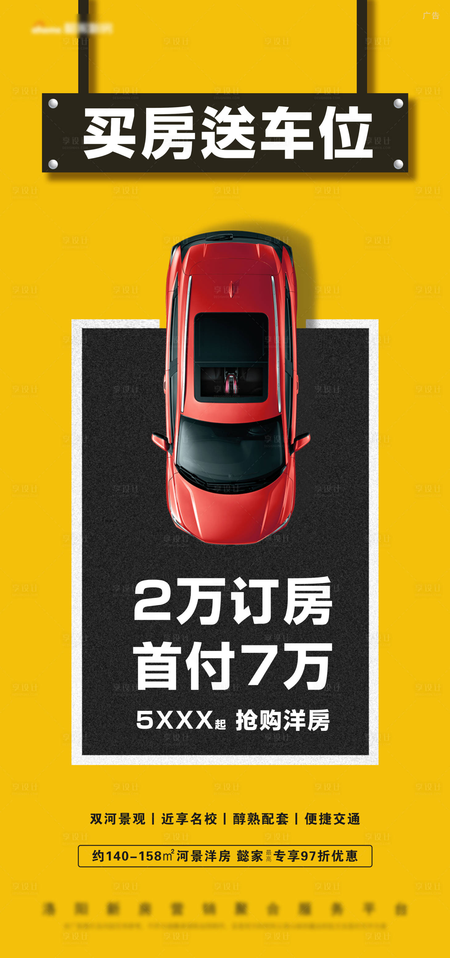 源文件下载【享设计】搜索编号：50170005410811713【黄色买房送车位抢购热销停车价值点促销】