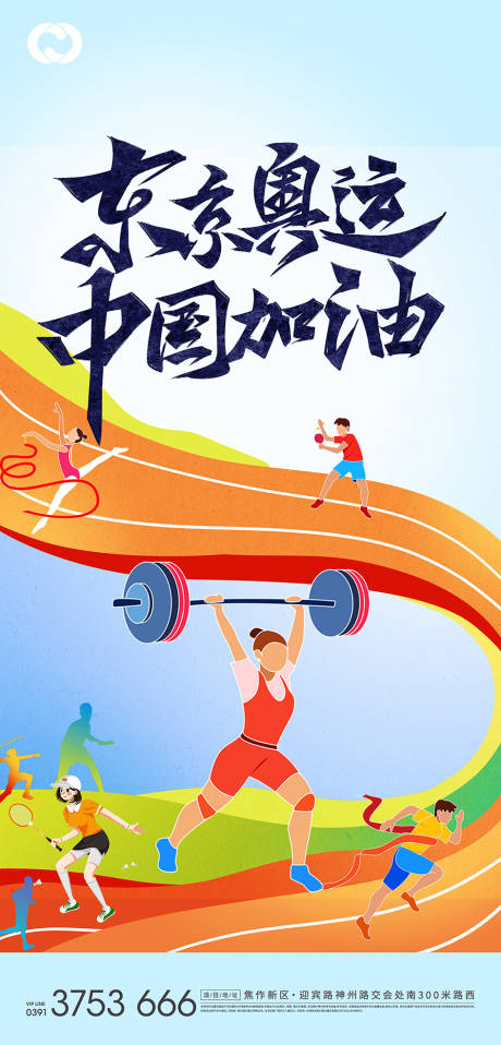 奥运会东京奥运亚运会中国队加油-源文件【享设计】