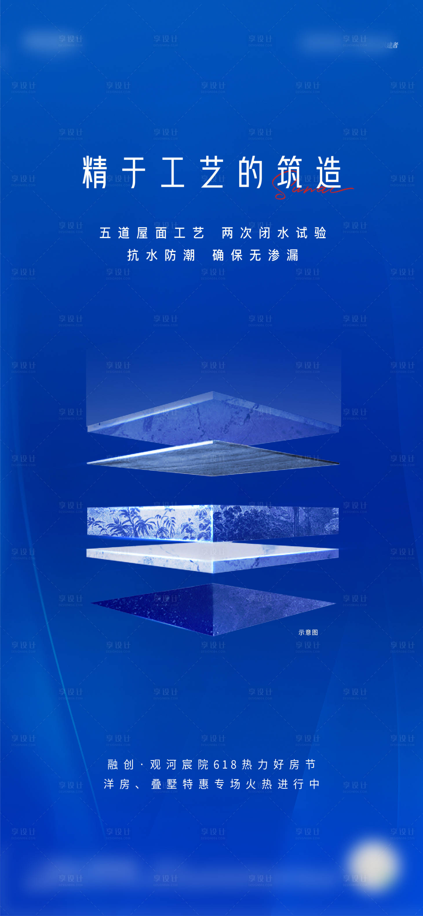 源文件下載【享設計】搜索編號：75290005647247251【精工價值點海報】
