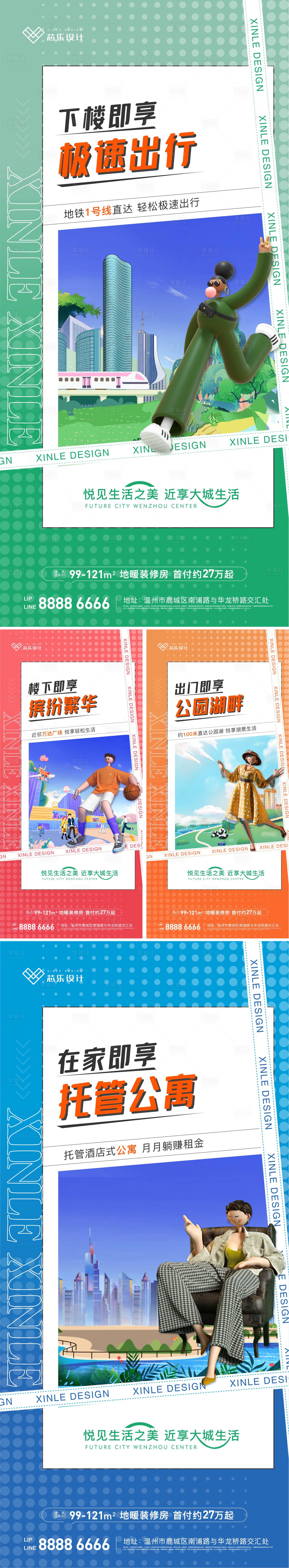 源文件下載【享設計】搜索編號：30920005374597470【商業C4D配套系列海報】