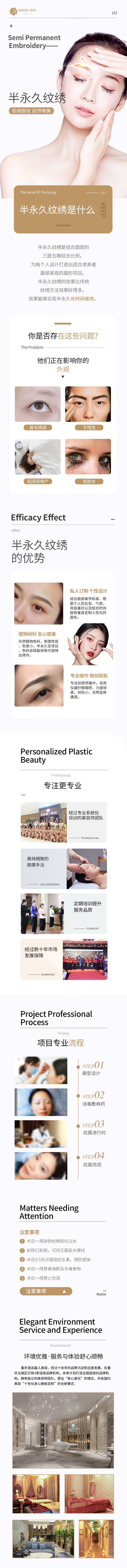 源文件下载【享设计】搜索编号：21050005837157619【美容半永久纹绣详情页】