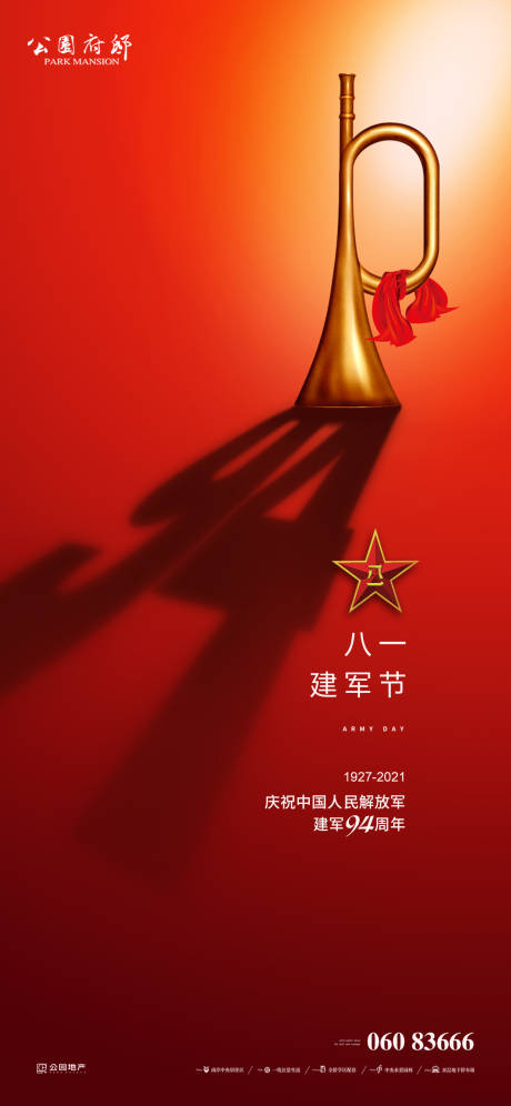 源文件下载【建军节刷屏】编号：92260005697007790