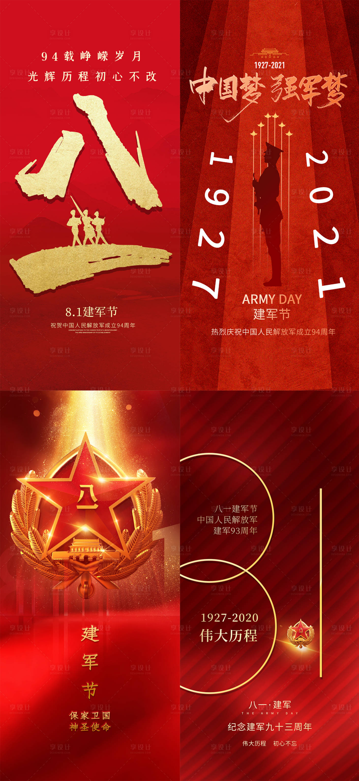 源文件下載【享設計】搜索編號：52630005810506440【八一建軍節海報】