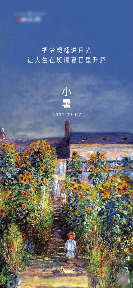 源文件下載【小暑節氣海報】編號：82000005387929455