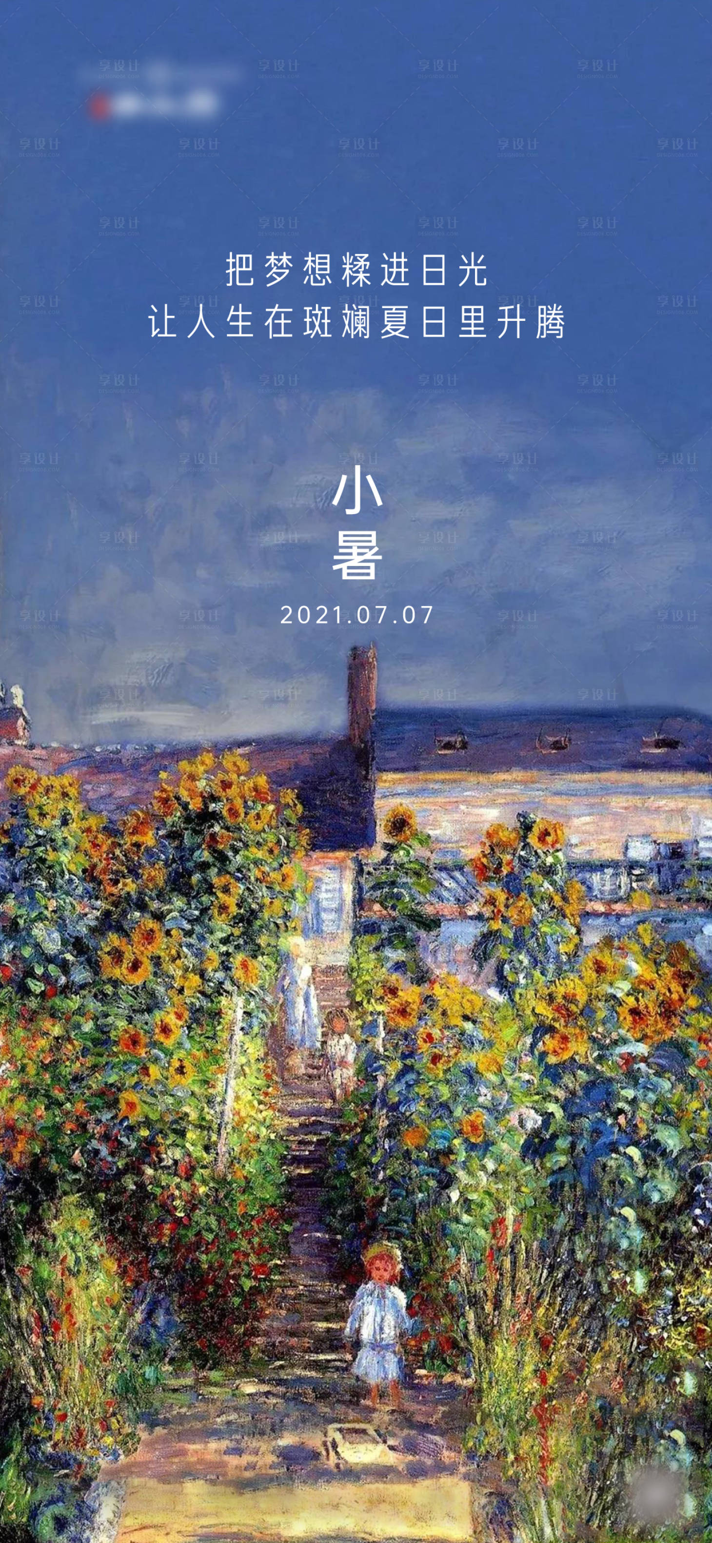 源文件下载【享设计】搜索编号：82000005387929455【小暑节气海报】