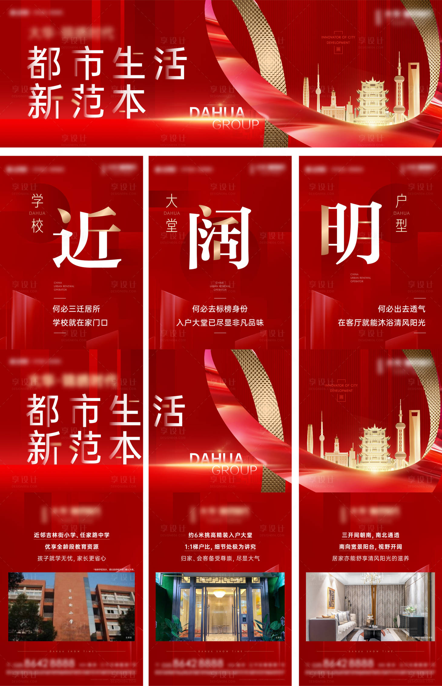 源文件下載【都會濱江豪宅價值點三宮格長圖海報】編號：41870005731049920