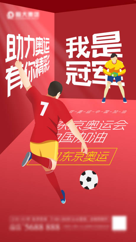 源文件下载【享设计】搜索编号：13100005587005094【助力奥运移动端海报】