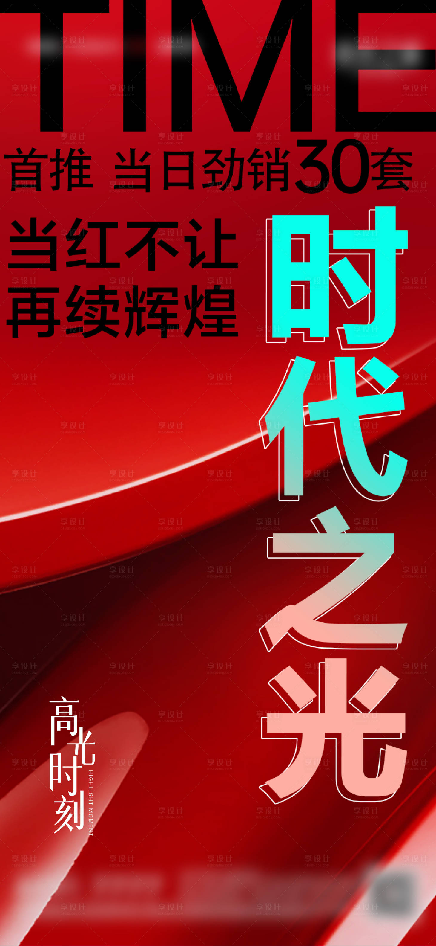源文件下載【享設計】搜索編號：17430005747236087【地產熱銷】