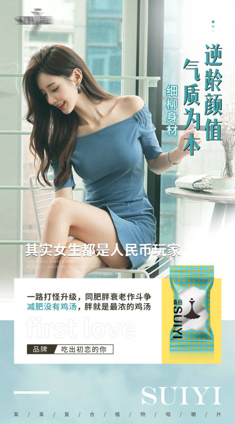 源文件下载【微商瘦身产品海报】编号：36940005396394620