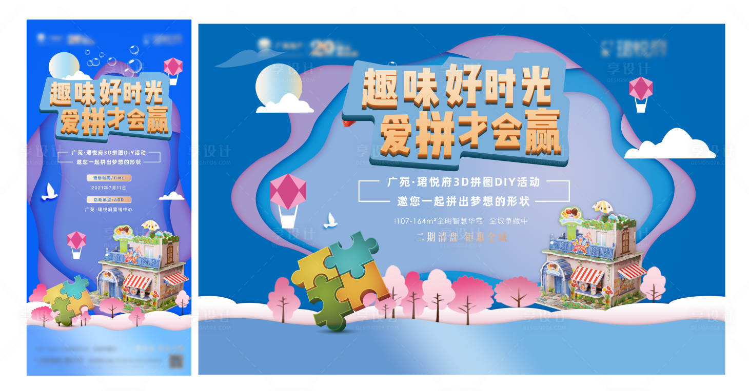 源文件下载【立体拼图暖场活动海报】编号：39560005523217387