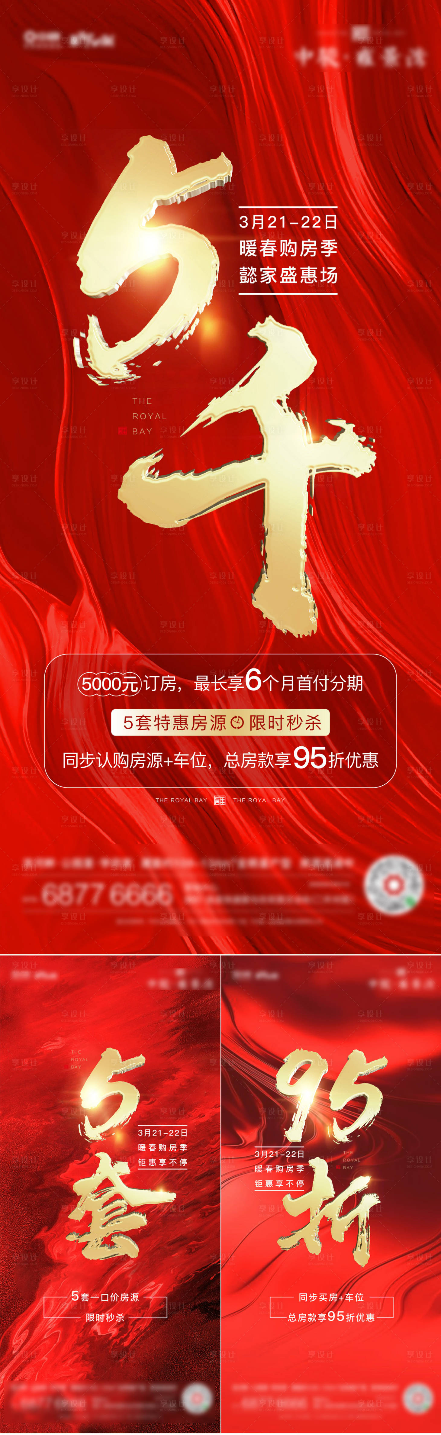源文件下載【享設計】搜索編號：89120005672559129【地產熱銷特價房系列海報】