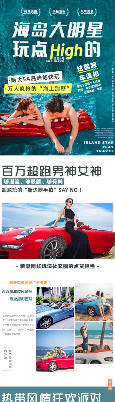 源文件下载【三亚旅游详情页】编号：93070005487314218