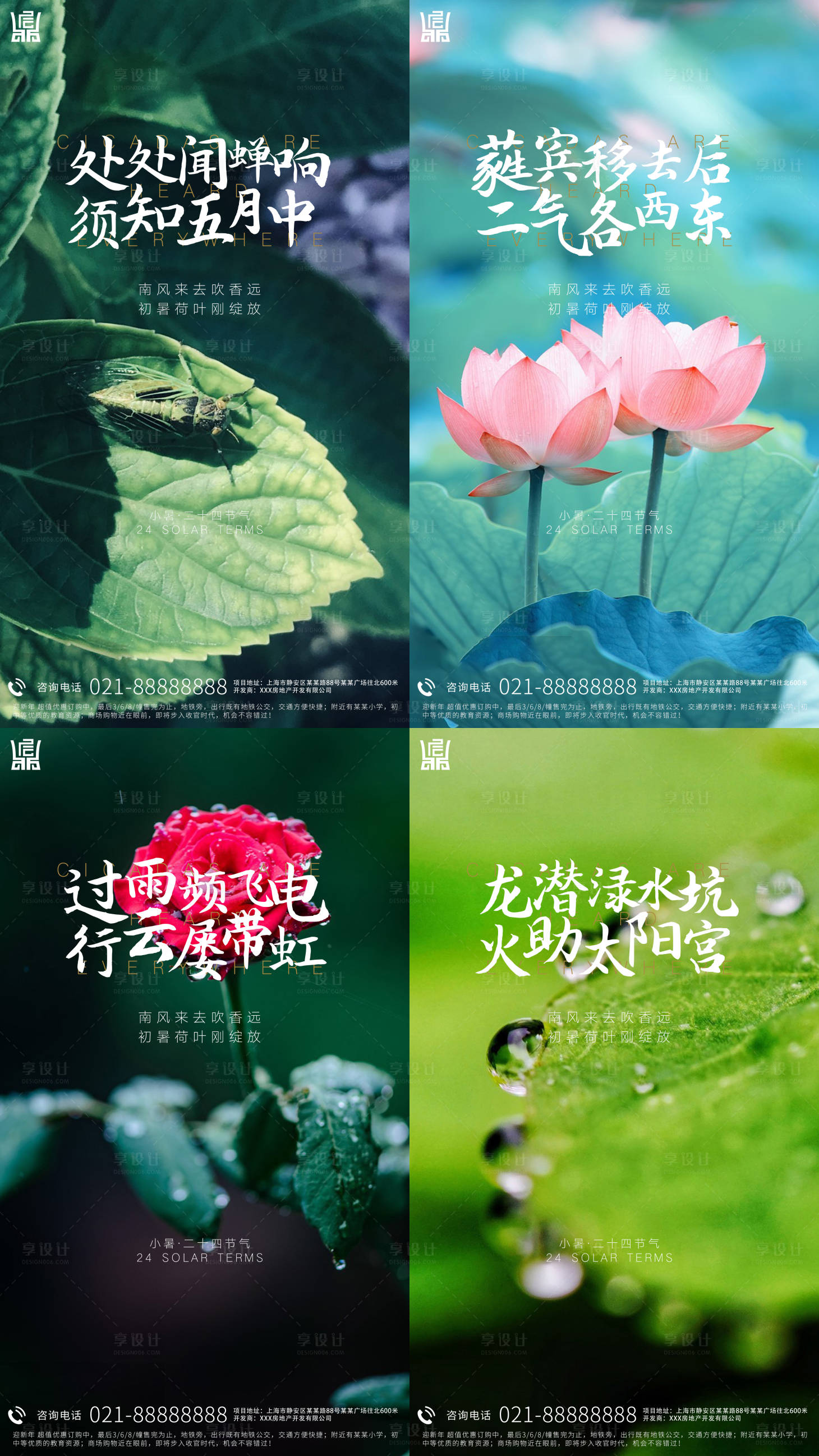 源文件下載【享設(shè)計(jì)】搜索編號(hào)：25690005477105494【小暑節(jié)氣海報(bào)系列】