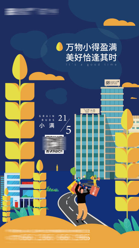 源文件下载【节气小满扁平流行商业插画】编号：65320005438819451
