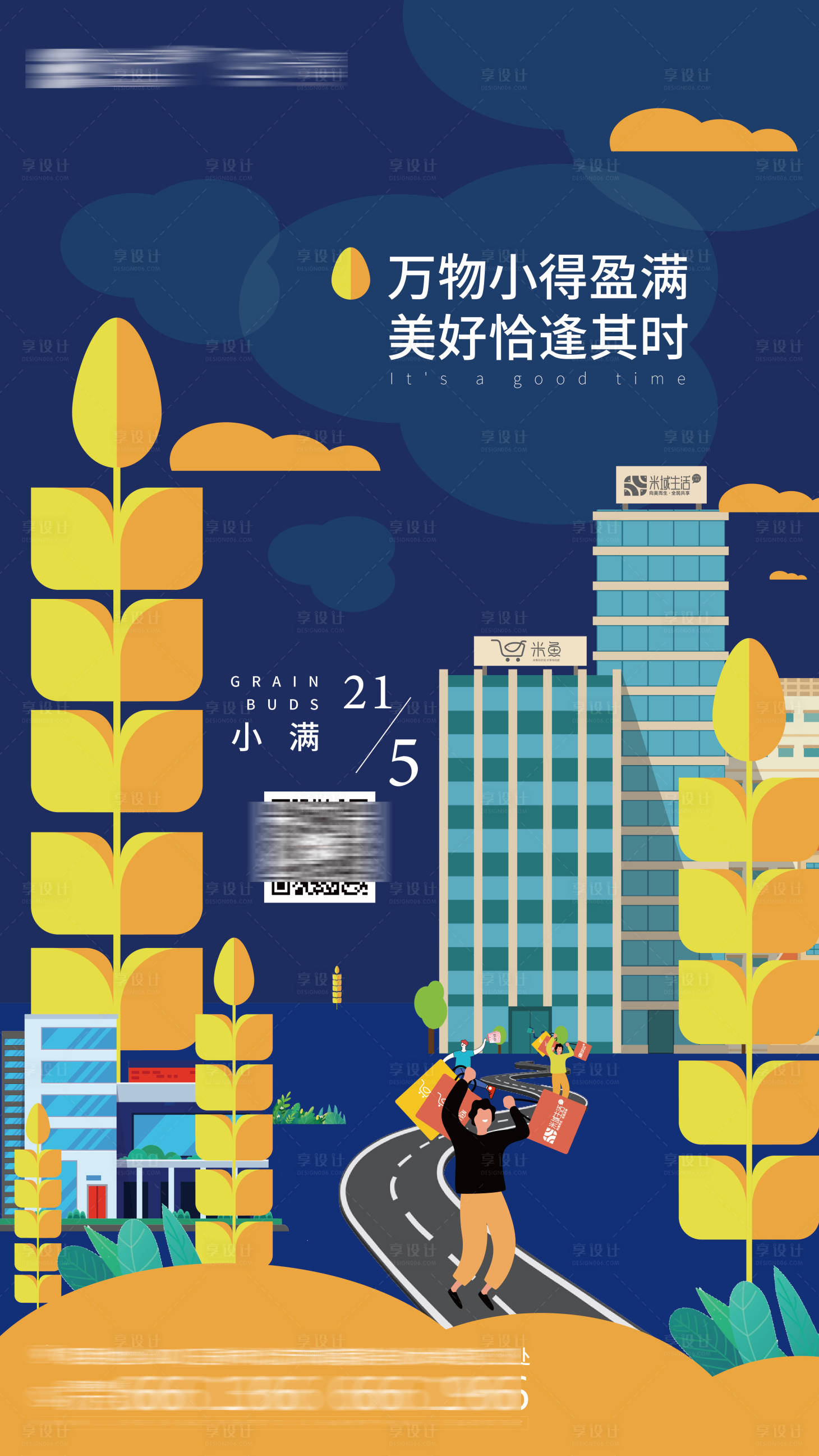 源文件下載【享設計】搜索編號：65320005438819451【節氣小滿扁平流行商業插畫】
