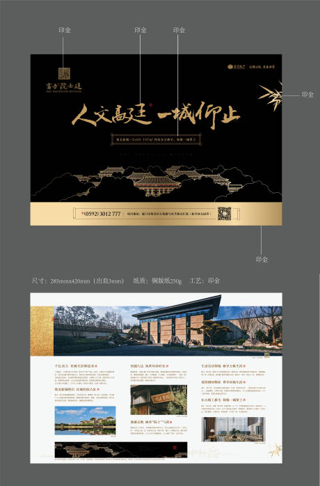源文件下載【地產新中式單頁】編號：87890005728951624
