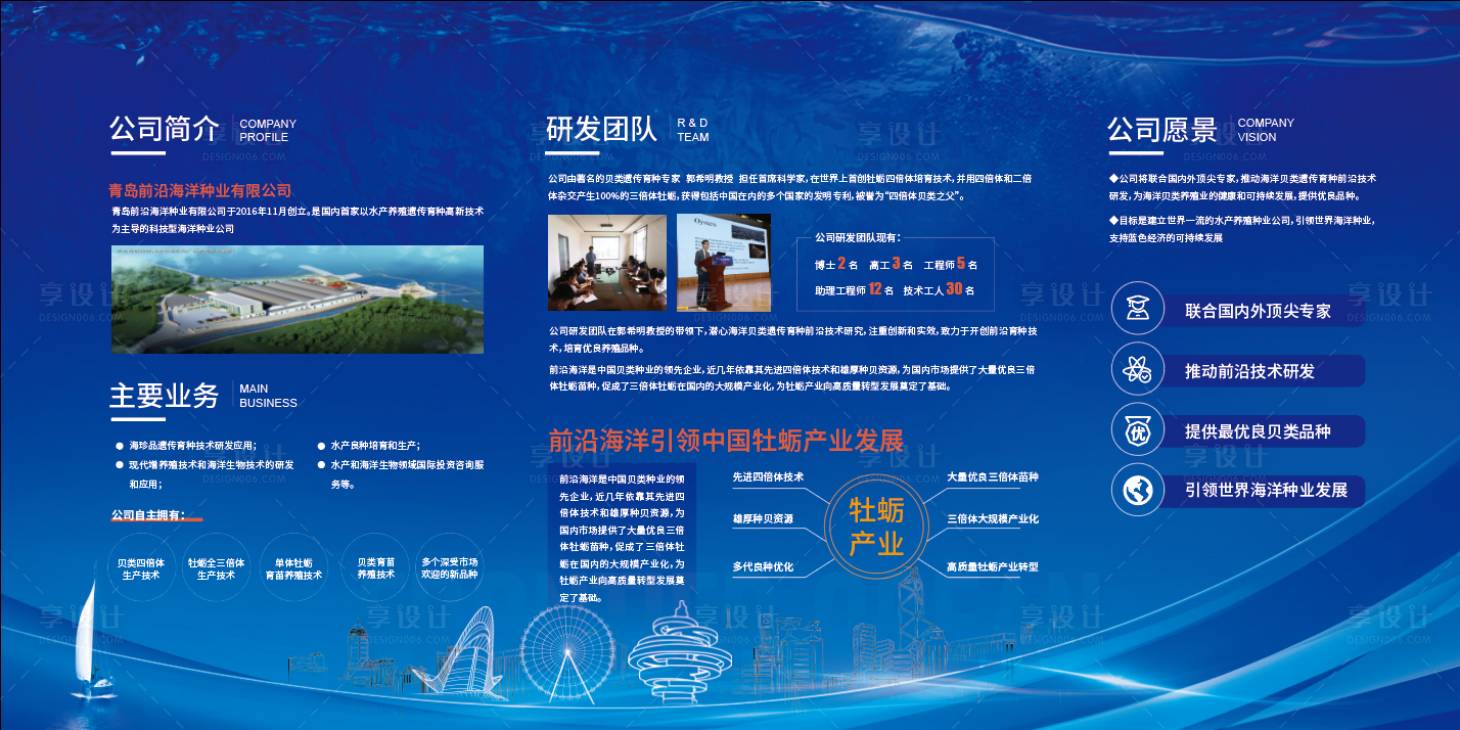 源文件下载【海洋企业项目简介展板】编号：78680005490937288