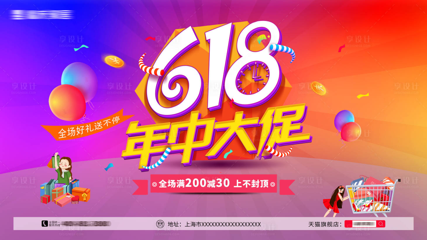 源文件下載【享設(shè)計】搜索編號：27980005836972330【618年中大促活動展板】
