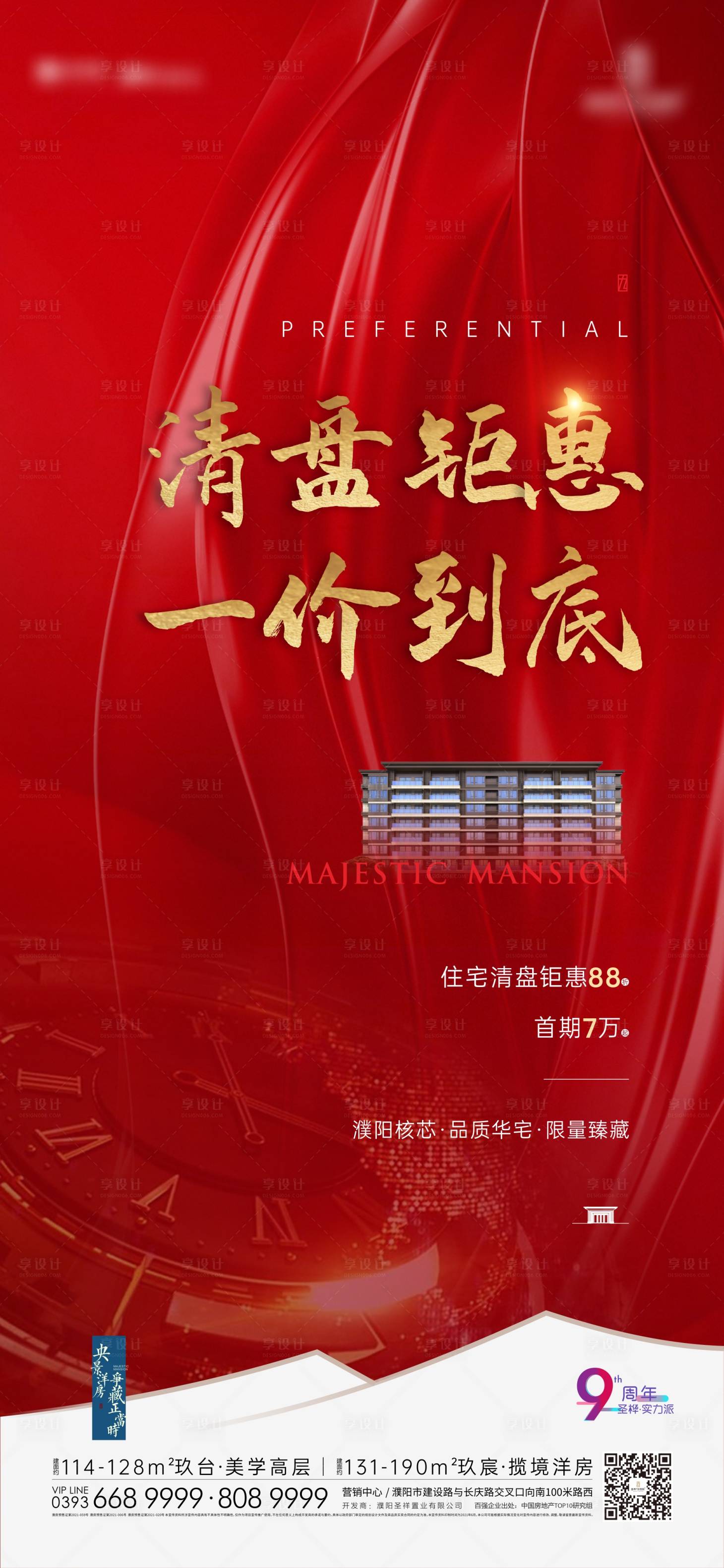 源文件下載【享設(shè)計】搜索編號：27390005428384665【地產(chǎn)熱銷鉅惠單圖】