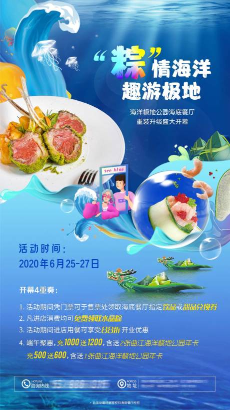 源文件下载【夏日美食海报  】编号：61770005546763791
