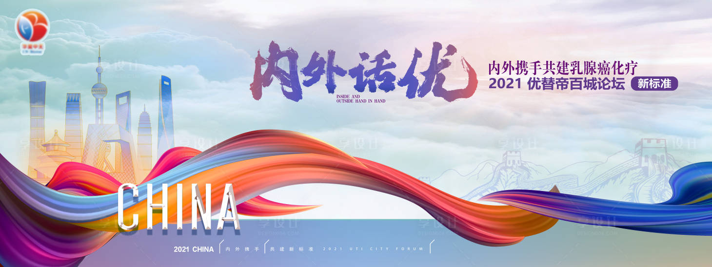 源文件下載【享設計】搜索編號：29140005512582509【城市醫療會議論壇背景板 】
