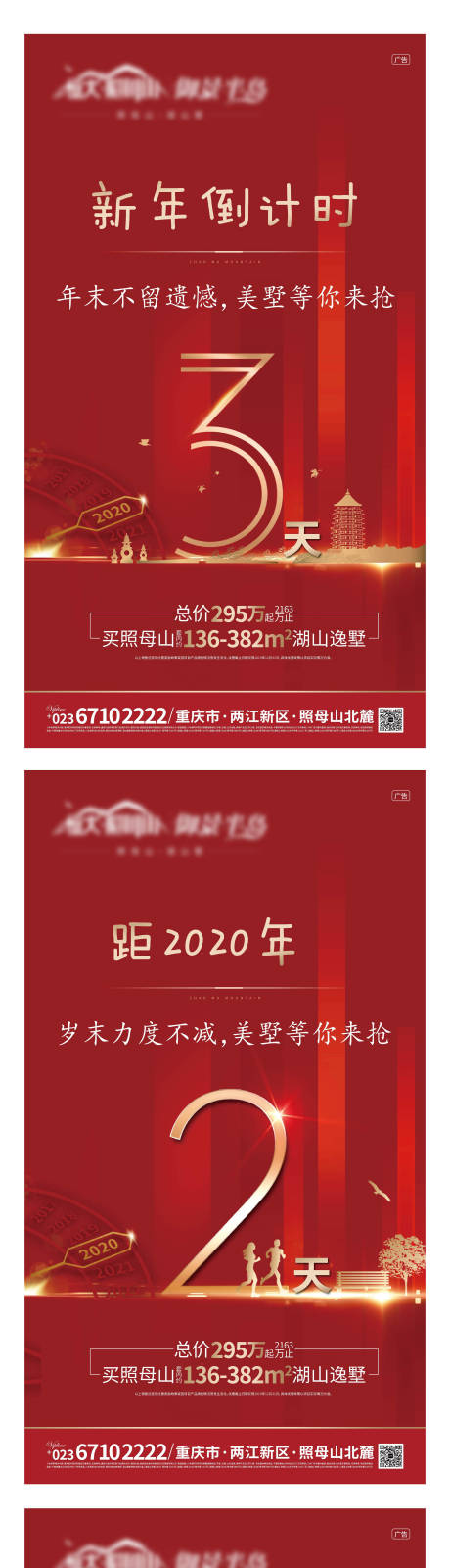 源文件下载【地产新年倒计时系列稿】编号：20210709002107135