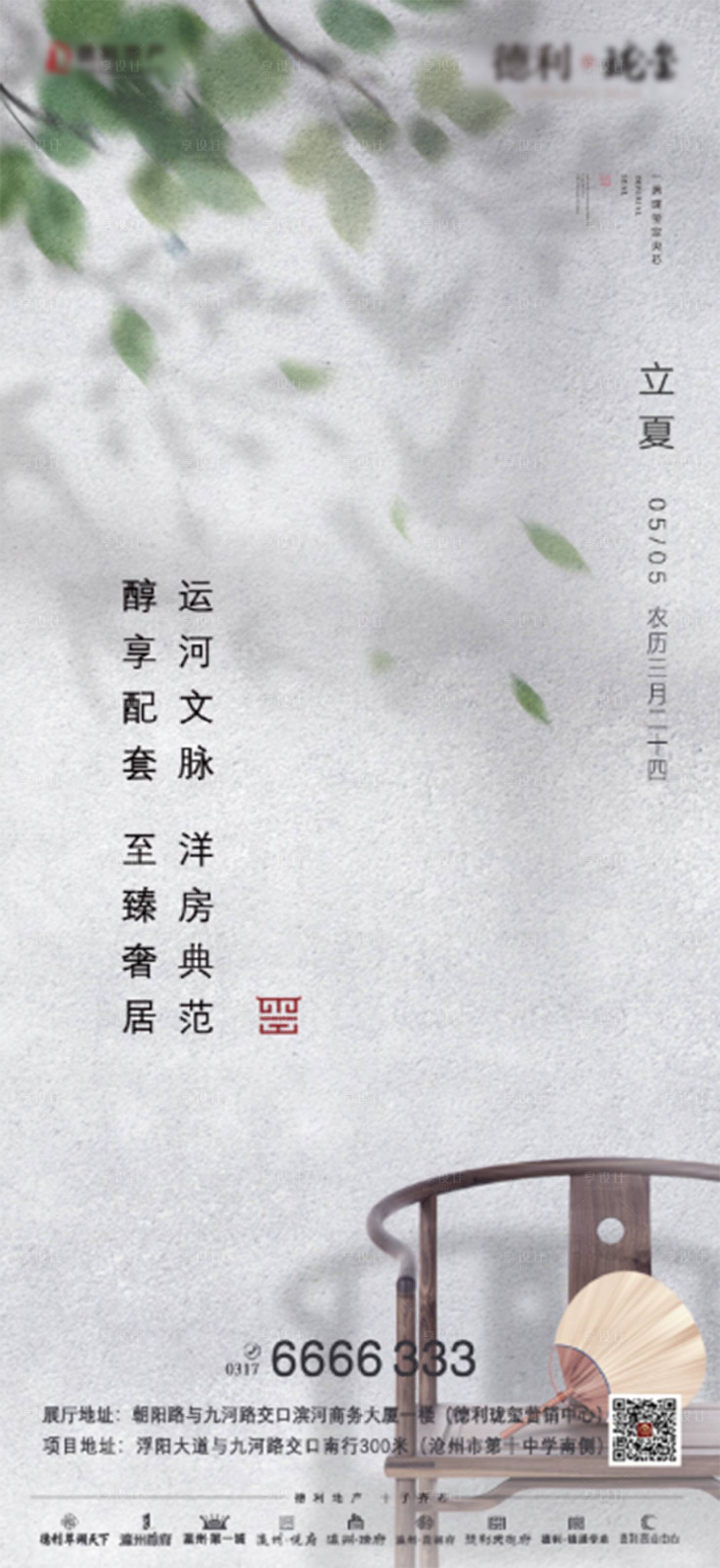 源文件下载【地产立夏节气海报】编号：90290005529068277