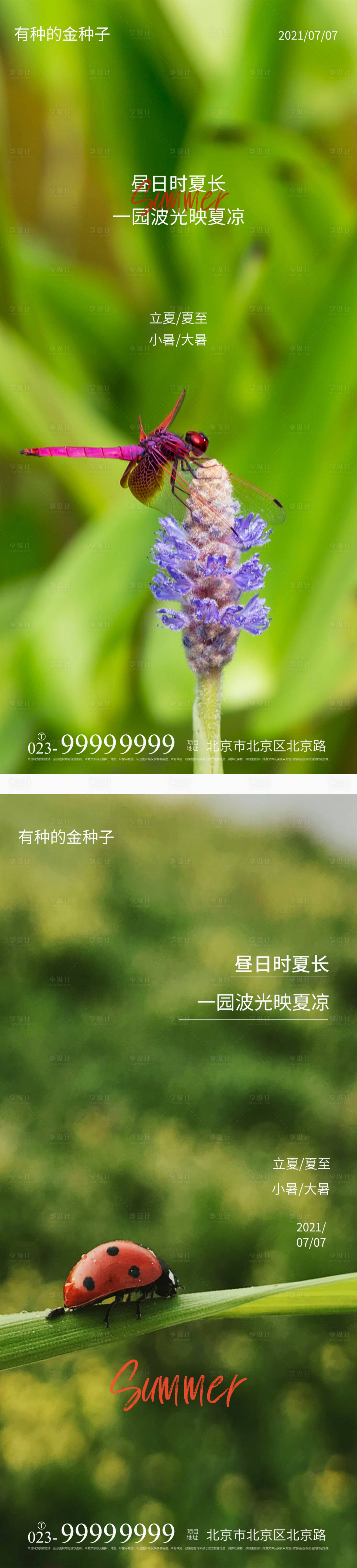 源文件下載【享設計】搜索編號：80760005462088961【清新節(jié)氣海報】