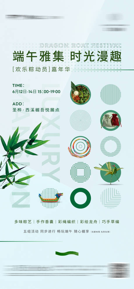 源文件下载【享设计】搜索编号：15050005543294215【高端地产端午节 】