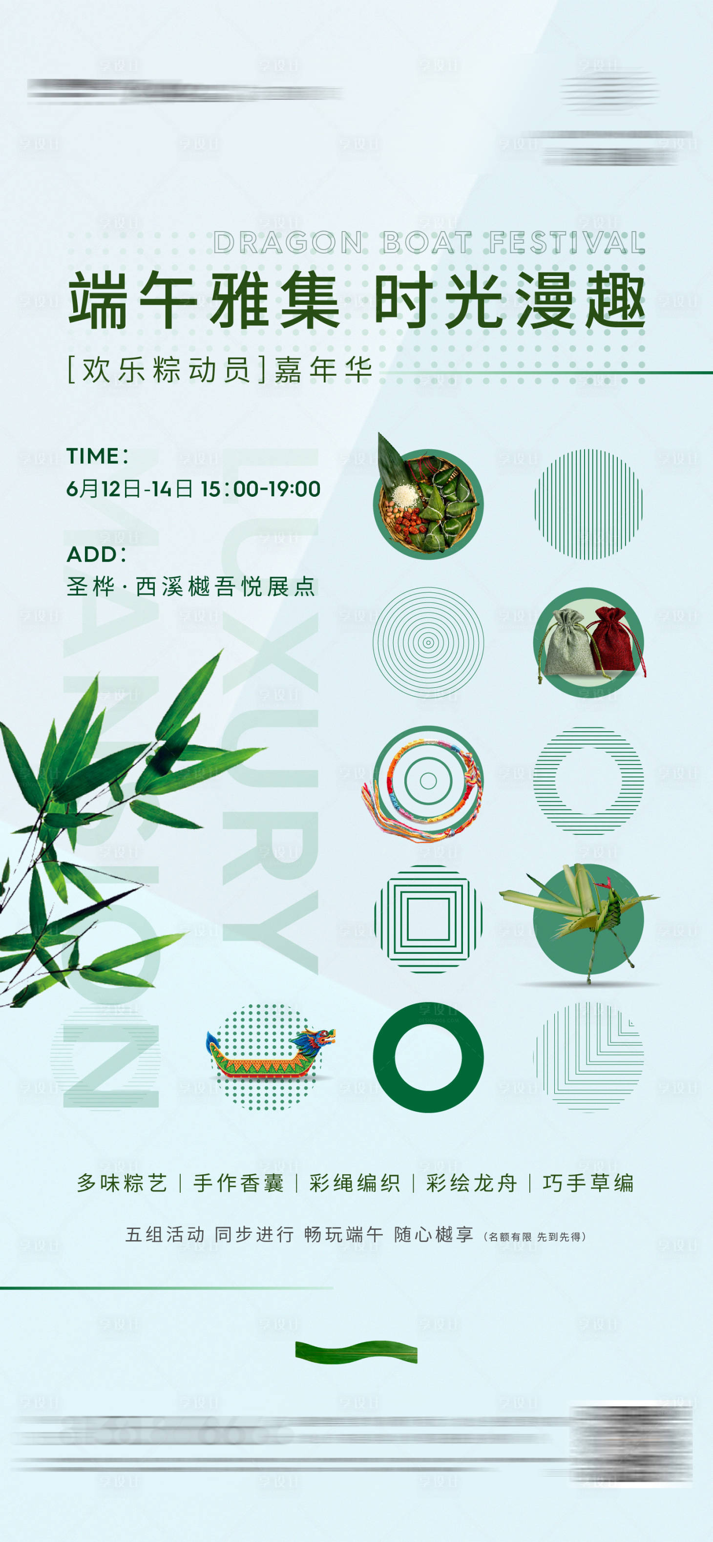 源文件下載【享設(shè)計(jì)】搜索編號(hào)：15050005543294215【高端地產(chǎn)端午節(jié) 】
