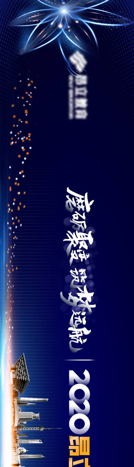 源文件下載【慶典藍金活動長圖海報】編號：65050005662754013
