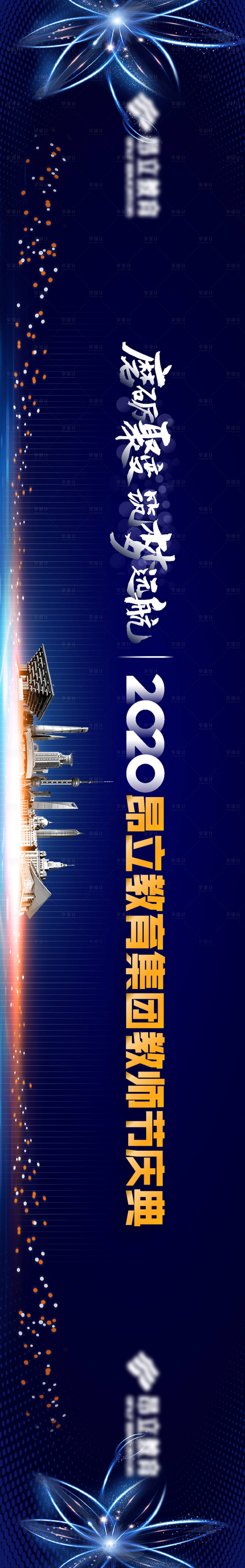 源文件下載【享設計】搜索編號：65050005662754013【慶典藍金活動長圖海報】