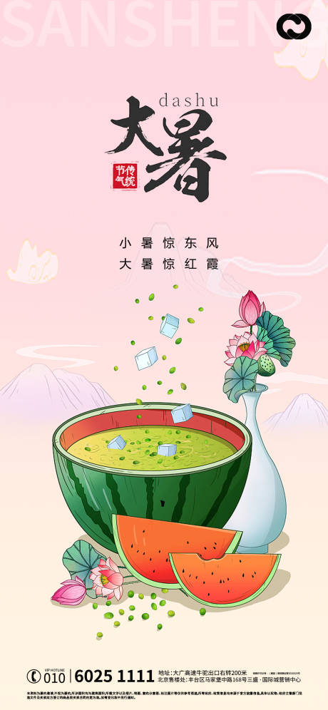 源文件下载【享设计】搜索编号：36390005385112515【大暑节气插画海报】