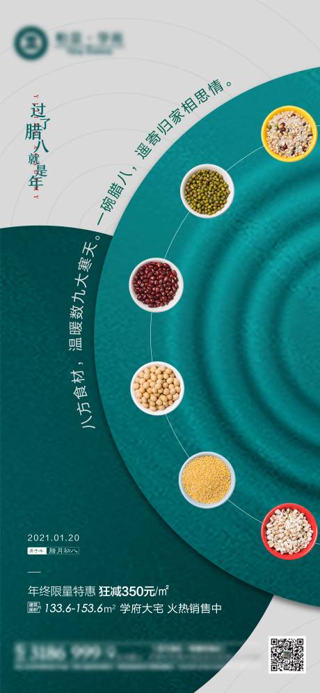 源文件下載【地產(chǎn)臘八節(jié)日海報(bào)】編號：56000005591693303