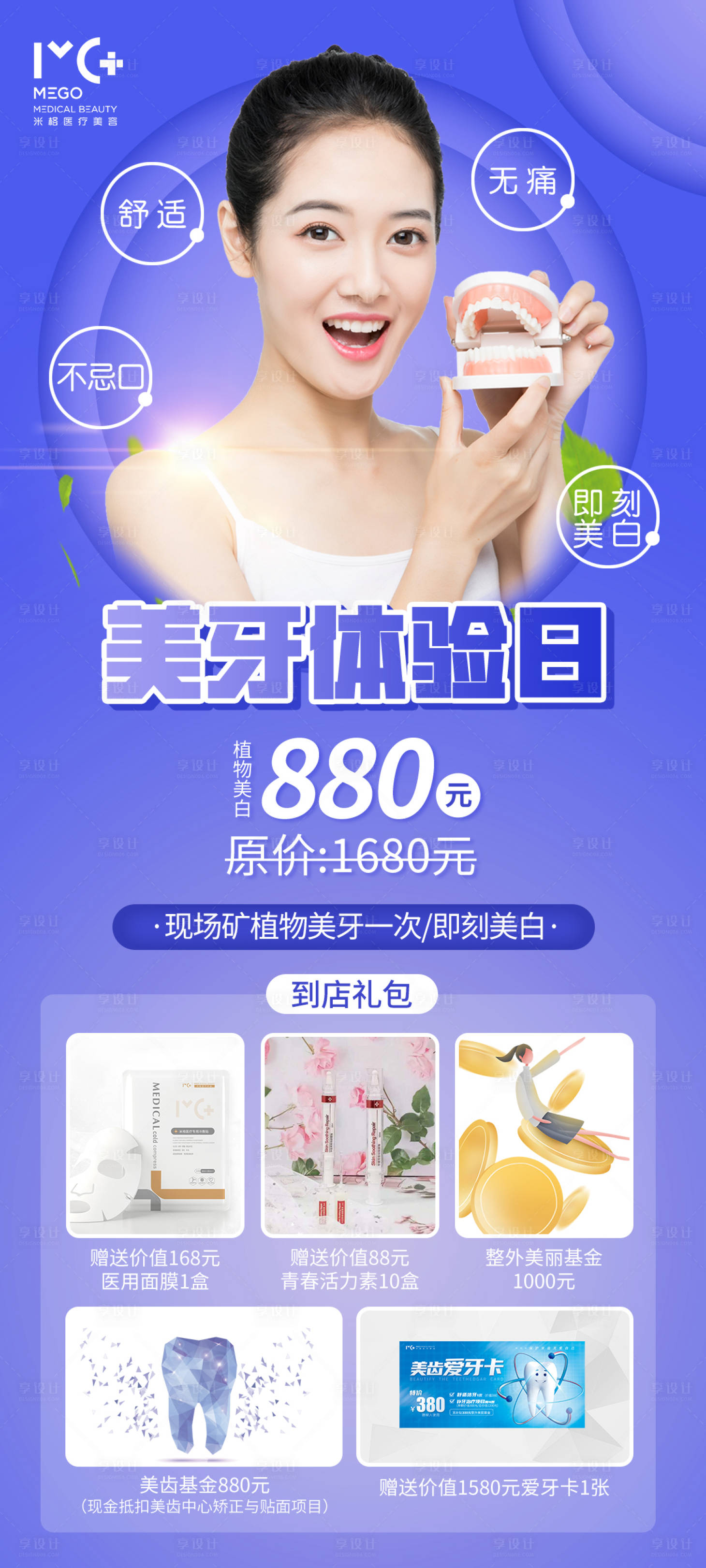 源文件下载【享设计】搜索编号：74370005762255206【牙科活动海报】