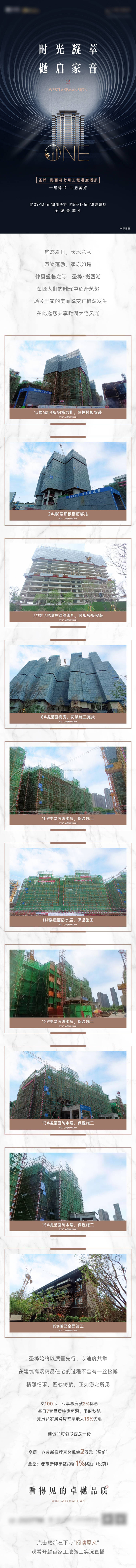 源文件下载【地产工程进度长图】编号：88720005651544325