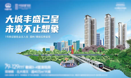 源文件下载【地产地铁海报】编号：96620005676936052