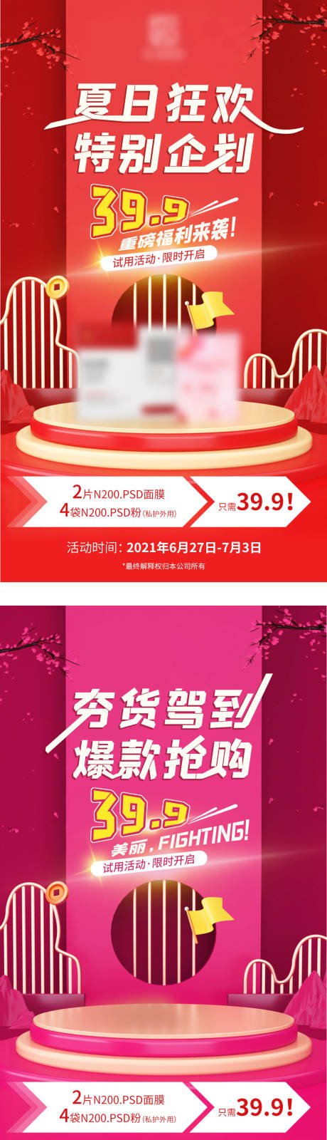源文件下载【促销系列活动海报】编号：98140005690416715