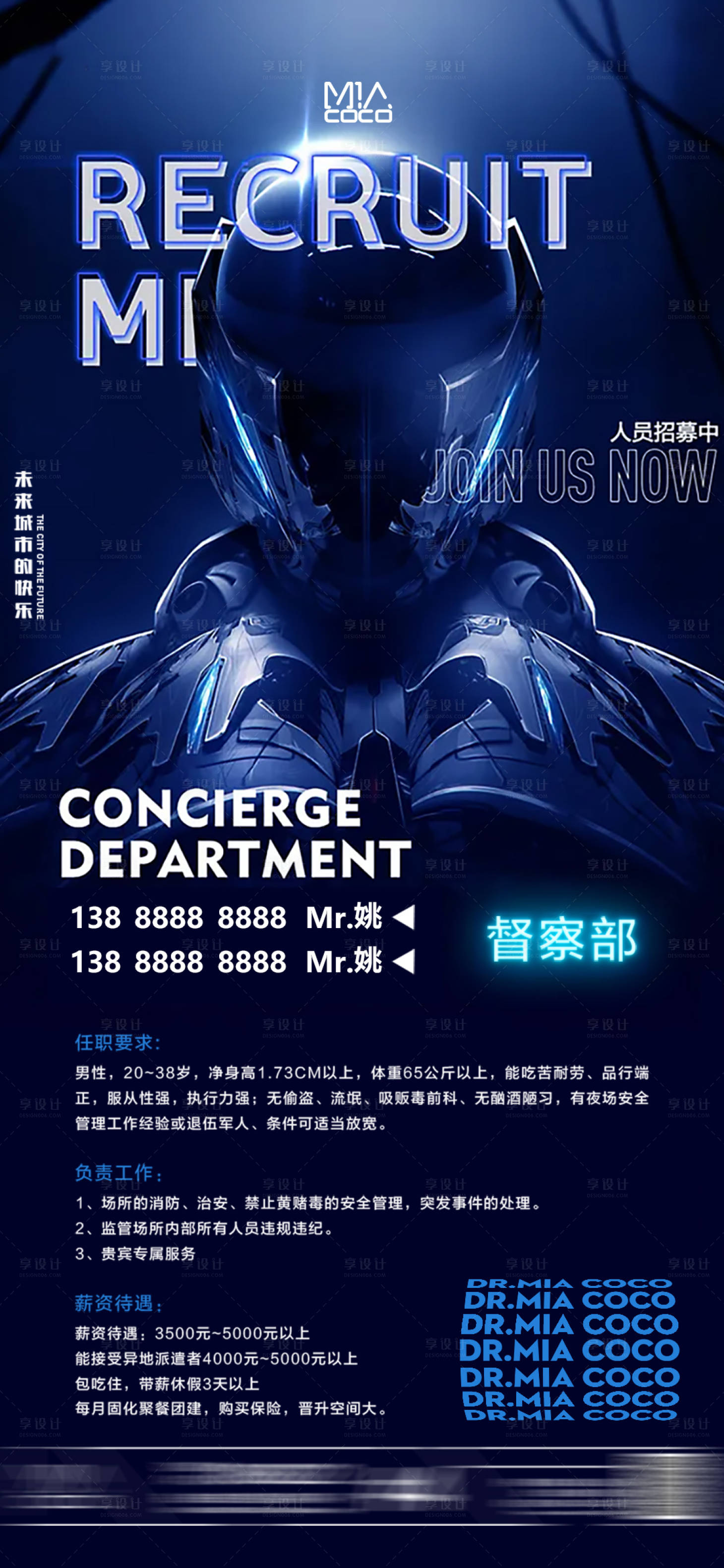 源文件下载【享设计】搜索编号：86480005645359151【科技招聘海报】