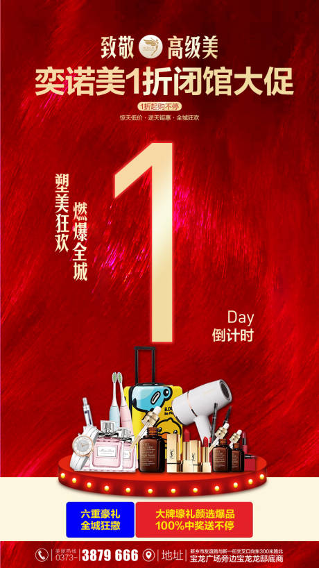 源文件下载【医美618大促活动海报】编号：56560005551558767