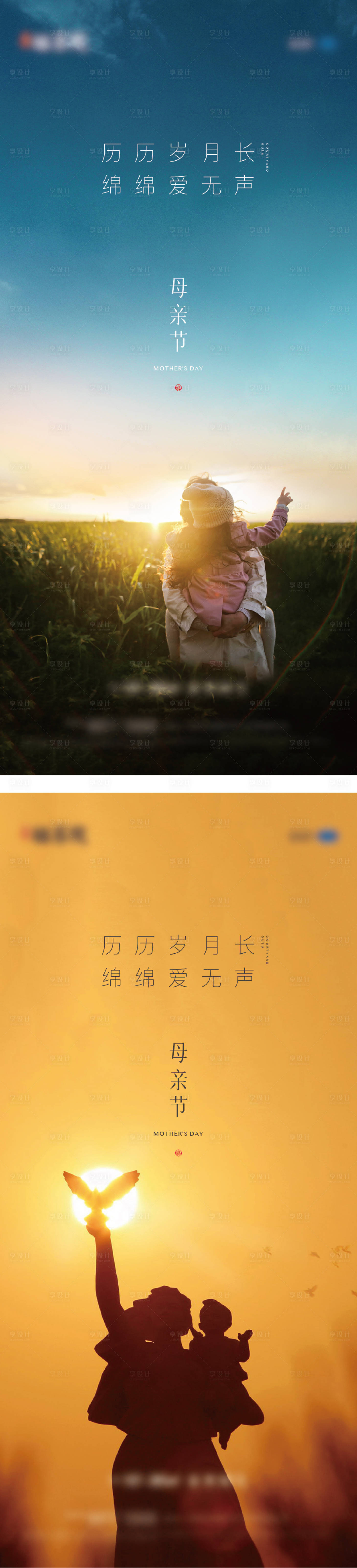 源文件下载【享设计】搜索编号：80280005602839670【母亲节 】