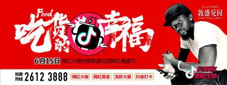 源文件下载【美食节主画面活动展板】编号：53330005746587503