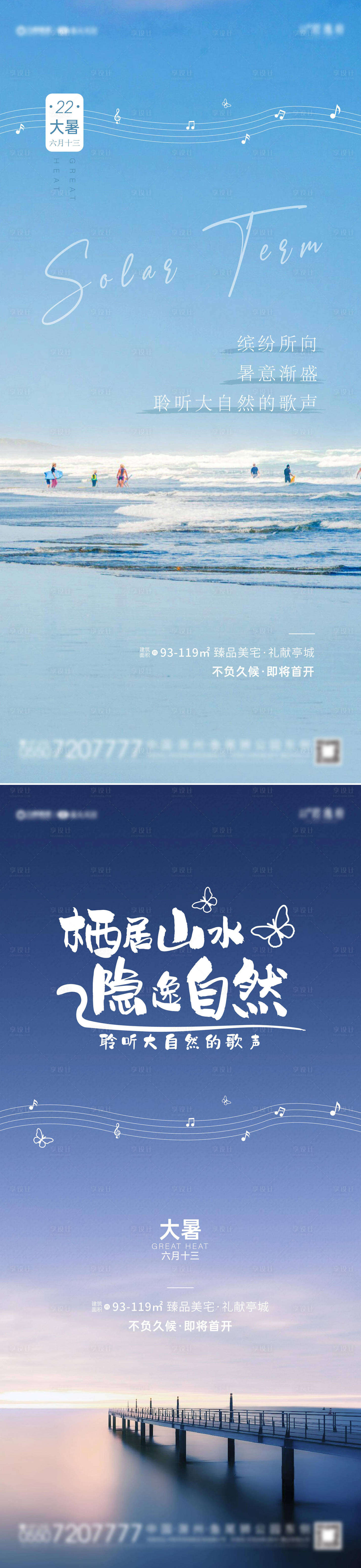 源文件下載【享設(shè)計(jì)】搜索編號(hào)：66880005414127272【地產(chǎn)大暑節(jié)氣海報(bào)】