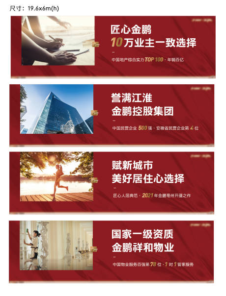 源文件下载【地产价值点优势围挡】编号：99030005478474404