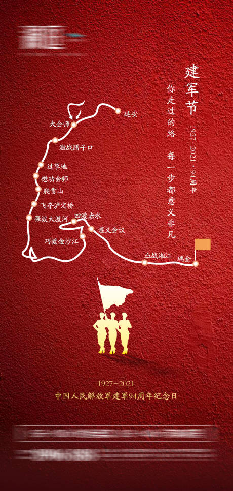 源文件下載【享設計】搜索編號：51700005475584287【八一建軍節(jié)海報】