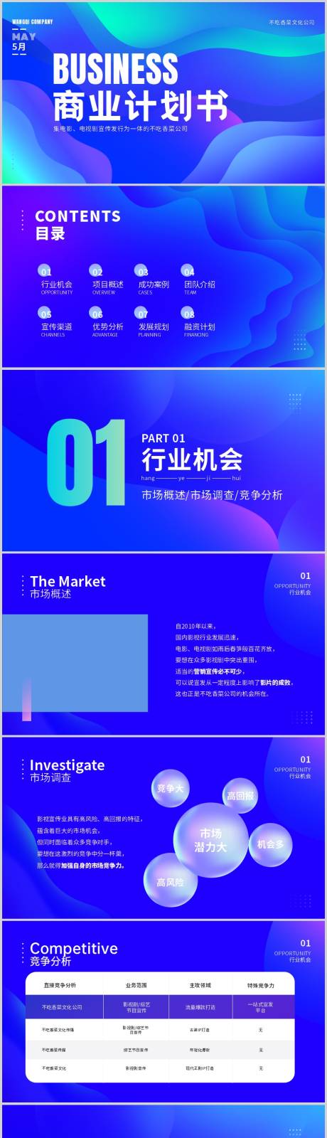 源文件下載【享設計】搜索編號：37580005748482133【藍色流體漸變商業計劃書】