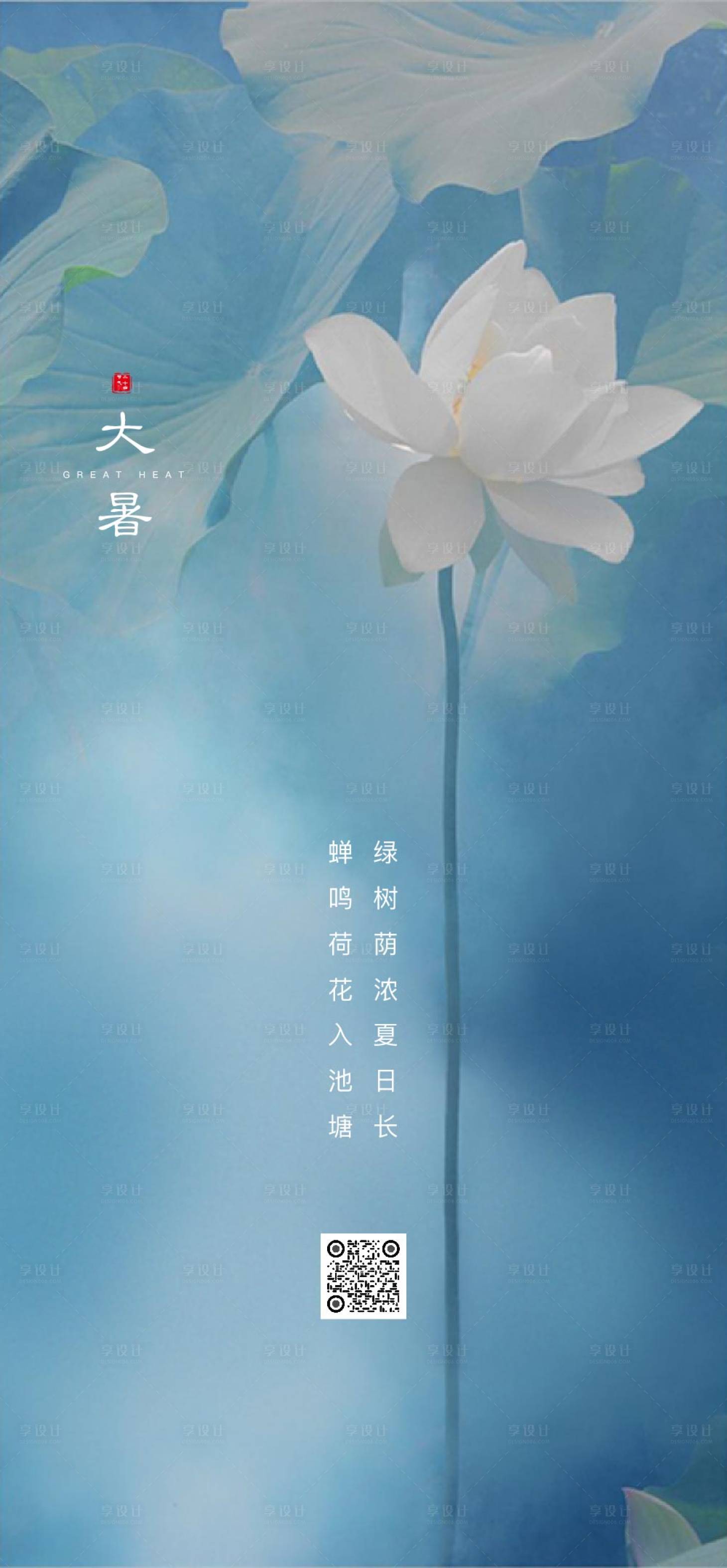 源文件下載【享設計】搜索編號：11350005606355294【大暑節氣海報】